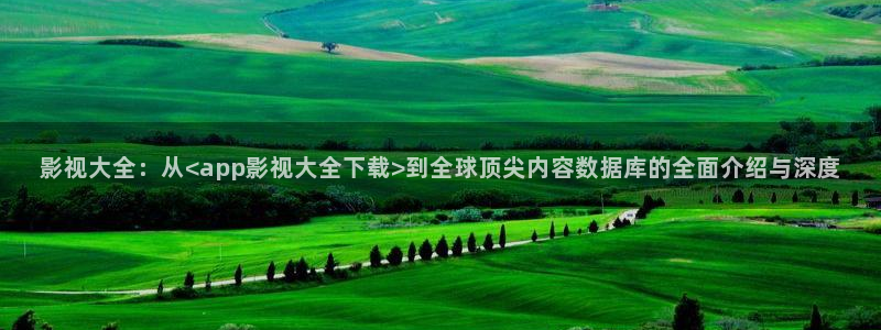 即看影视app敢注册吗安全吗