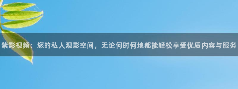 即看影院
